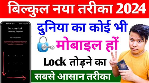 mobile ka pattern lock kaise tode|Android Mobile ka Pattern Lock Kaise Tode Unlock .